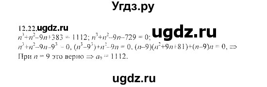 ГДЗ (Решебник №2) по алгебре 8 класс (задачник) Галицкий М.Л. / § 12 / 12.22