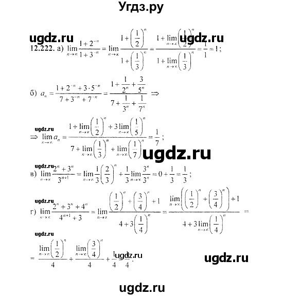 ГДЗ (Решебник №2) по алгебре 8 класс (задачник) Галицкий М.Л. / § 12 / 12.222