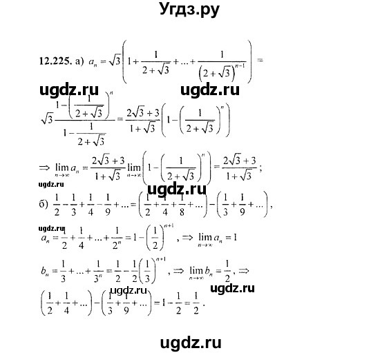 ГДЗ (Решебник №2) по алгебре 8 класс (задачник) Галицкий М.Л. / § 12 / 12.225