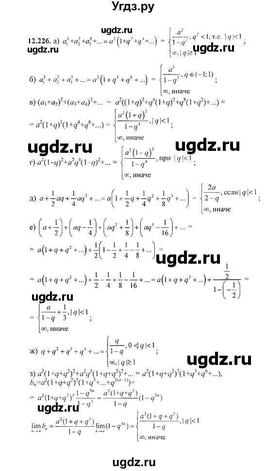 ГДЗ (Решебник №2) по алгебре 8 класс (задачник) Галицкий М.Л. / § 12 / 12.226