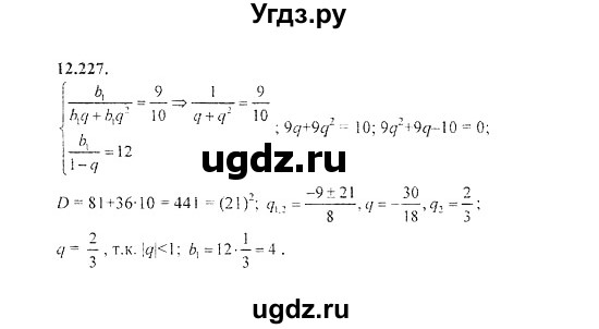 ГДЗ (Решебник №2) по алгебре 8 класс (задачник) Галицкий М.Л. / § 12 / 12.227