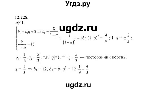 ГДЗ (Решебник №2) по алгебре 8 класс (задачник) Галицкий М.Л. / § 12 / 12.228