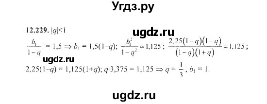 ГДЗ (Решебник №2) по алгебре 8 класс (задачник) Галицкий М.Л. / § 12 / 12.229