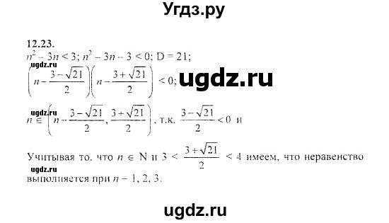 ГДЗ (Решебник №2) по алгебре 8 класс (задачник) Галицкий М.Л. / § 12 / 12.23