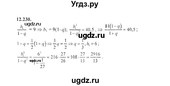 ГДЗ (Решебник №2) по алгебре 8 класс (задачник) Галицкий М.Л. / § 12 / 12.230