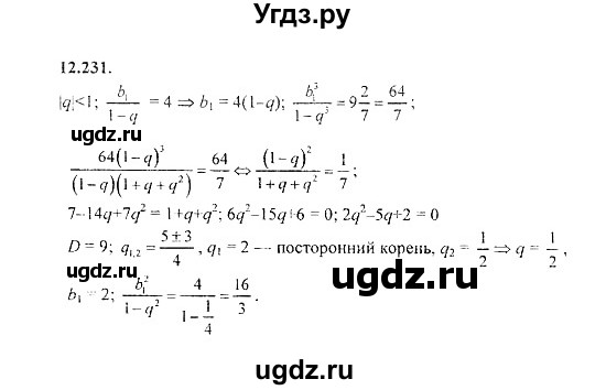 ГДЗ (Решебник №2) по алгебре 8 класс (задачник) Галицкий М.Л. / § 12 / 12.231