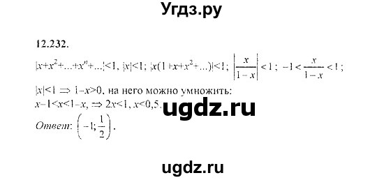 ГДЗ (Решебник №2) по алгебре 8 класс (задачник) Галицкий М.Л. / § 12 / 12.232