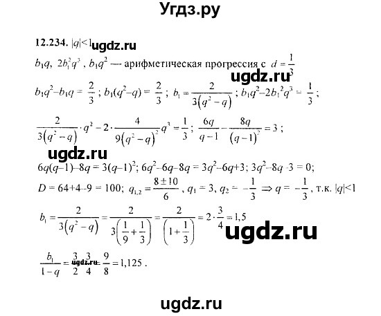 ГДЗ (Решебник №2) по алгебре 8 класс (задачник) Галицкий М.Л. / § 12 / 12.234