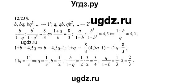 ГДЗ (Решебник №2) по алгебре 8 класс (задачник) Галицкий М.Л. / § 12 / 12.235