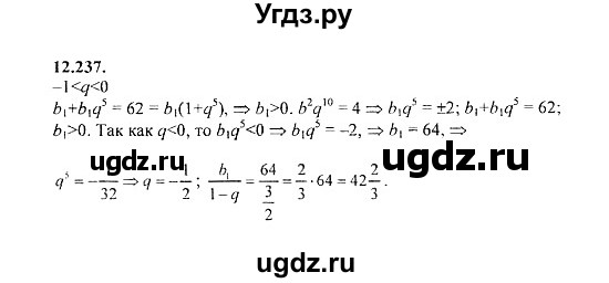 ГДЗ (Решебник №2) по алгебре 8 класс (задачник) Галицкий М.Л. / § 12 / 12.237