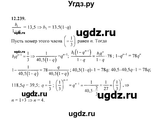 ГДЗ (Решебник №2) по алгебре 8 класс (задачник) Галицкий М.Л. / § 12 / 12.239