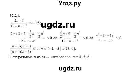 ГДЗ (Решебник №2) по алгебре 8 класс (задачник) Галицкий М.Л. / § 12 / 12.24