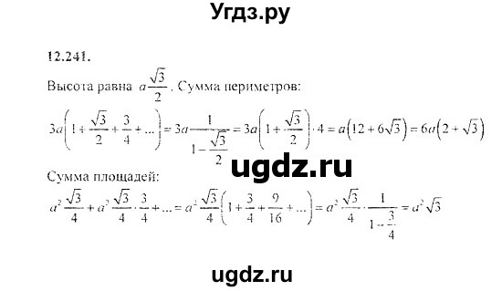 ГДЗ (Решебник №2) по алгебре 8 класс (задачник) Галицкий М.Л. / § 12 / 12.241