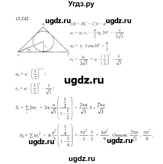 ГДЗ (Решебник №2) по алгебре 8 класс (задачник) Галицкий М.Л. / § 12 / 12.242