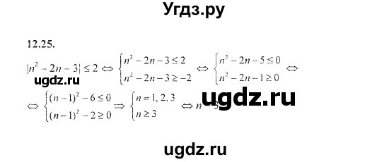 ГДЗ (Решебник №2) по алгебре 8 класс (задачник) Галицкий М.Л. / § 12 / 12.25