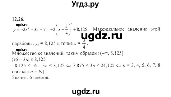 ГДЗ (Решебник №2) по алгебре 8 класс (задачник) Галицкий М.Л. / § 12 / 12.26