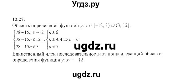 ГДЗ (Решебник №2) по алгебре 8 класс (задачник) Галицкий М.Л. / § 12 / 12.27