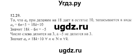 ГДЗ (Решебник №2) по алгебре 8 класс (задачник) Галицкий М.Л. / § 12 / 12.29