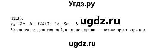 ГДЗ (Решебник №2) по алгебре 8 класс (задачник) Галицкий М.Л. / § 12 / 12.30