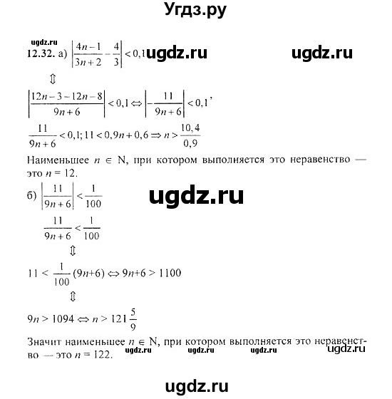 ГДЗ (Решебник №2) по алгебре 8 класс (задачник) Галицкий М.Л. / § 12 / 12.32