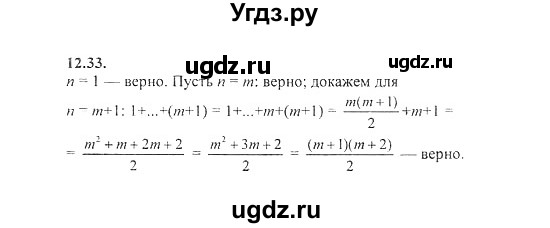 ГДЗ (Решебник №2) по алгебре 8 класс (задачник) Галицкий М.Л. / § 12 / 12.33