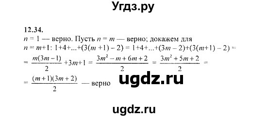ГДЗ (Решебник №2) по алгебре 8 класс (задачник) Галицкий М.Л. / § 12 / 12.34
