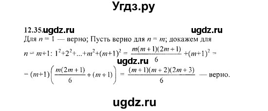 ГДЗ (Решебник №2) по алгебре 8 класс (задачник) Галицкий М.Л. / § 12 / 12.35