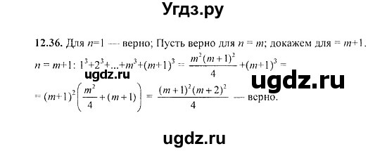 ГДЗ (Решебник №2) по алгебре 8 класс (задачник) Галицкий М.Л. / § 12 / 12.36