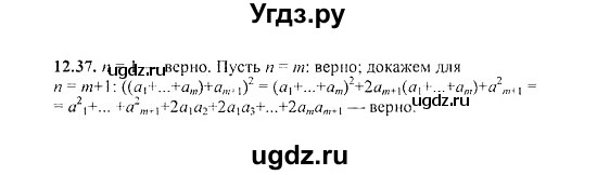 ГДЗ (Решебник №2) по алгебре 8 класс (задачник) Галицкий М.Л. / § 12 / 12.37