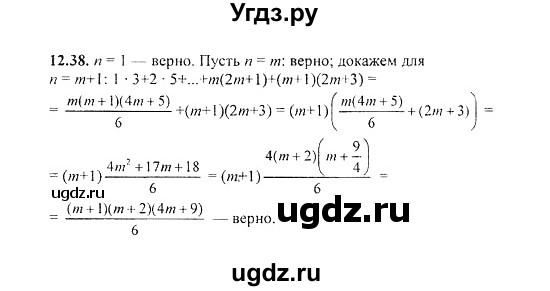 ГДЗ (Решебник №2) по алгебре 8 класс (задачник) Галицкий М.Л. / § 12 / 12.38