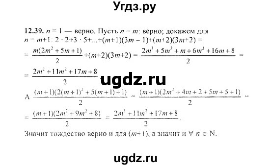ГДЗ (Решебник №2) по алгебре 8 класс (задачник) Галицкий М.Л. / § 12 / 12.39