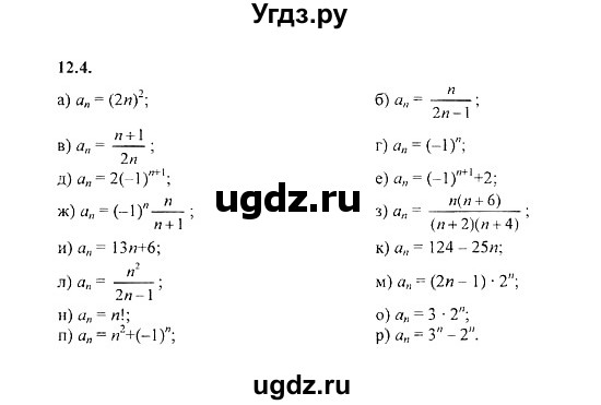 ГДЗ (Решебник №2) по алгебре 8 класс (задачник) Галицкий М.Л. / § 12 / 12.4
