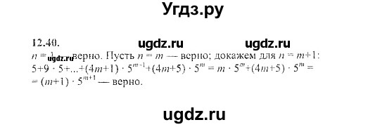 ГДЗ (Решебник №2) по алгебре 8 класс (задачник) Галицкий М.Л. / § 12 / 12.40