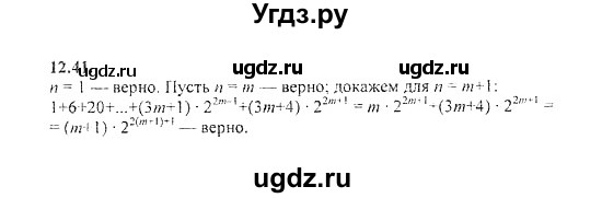 ГДЗ (Решебник №2) по алгебре 8 класс (задачник) Галицкий М.Л. / § 12 / 12.41