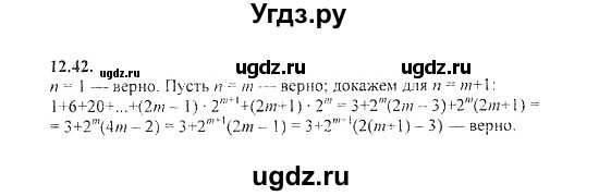 ГДЗ (Решебник №2) по алгебре 8 класс (задачник) Галицкий М.Л. / § 12 / 12.42