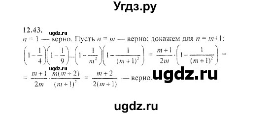 ГДЗ (Решебник №2) по алгебре 8 класс (задачник) Галицкий М.Л. / § 12 / 12.43