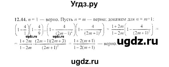 ГДЗ (Решебник №2) по алгебре 8 класс (задачник) Галицкий М.Л. / § 12 / 12.44