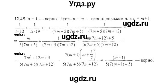 ГДЗ (Решебник №2) по алгебре 8 класс (задачник) Галицкий М.Л. / § 12 / 12.45