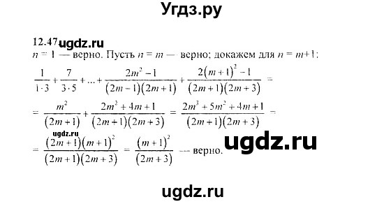 ГДЗ (Решебник №2) по алгебре 8 класс (задачник) Галицкий М.Л. / § 12 / 12.47