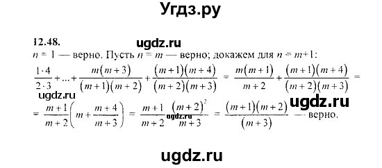 ГДЗ (Решебник №2) по алгебре 8 класс (задачник) Галицкий М.Л. / § 12 / 12.48