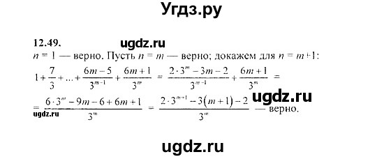ГДЗ (Решебник №2) по алгебре 8 класс (задачник) Галицкий М.Л. / § 12 / 12.49