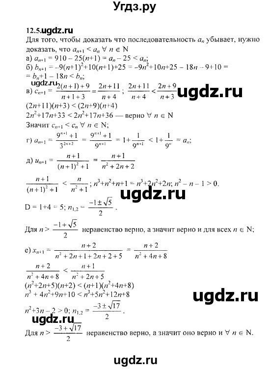 ГДЗ (Решебник №2) по алгебре 8 класс (задачник) Галицкий М.Л. / § 12 / 12.5
