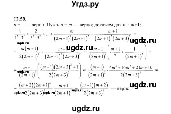ГДЗ (Решебник №2) по алгебре 8 класс (задачник) Галицкий М.Л. / § 12 / 12.50
