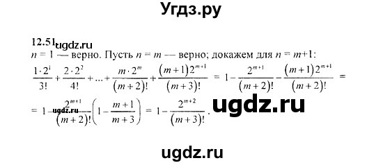 ГДЗ (Решебник №2) по алгебре 8 класс (задачник) Галицкий М.Л. / § 12 / 12.51