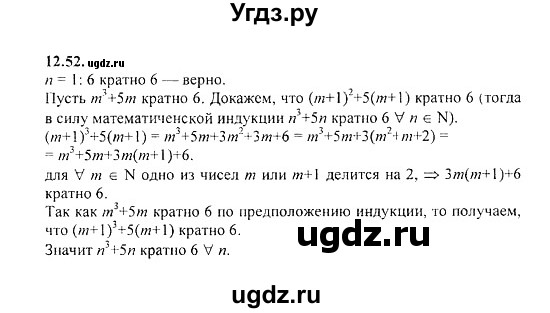 ГДЗ (Решебник №2) по алгебре 8 класс (задачник) Галицкий М.Л. / § 12 / 12.52
