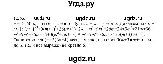 ГДЗ (Решебник №2) по алгебре 8 класс (задачник) Галицкий М.Л. / § 12 / 12.53