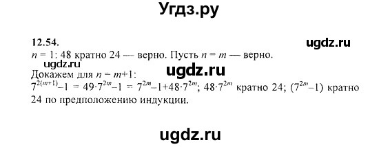 ГДЗ (Решебник №2) по алгебре 8 класс (задачник) Галицкий М.Л. / § 12 / 12.54