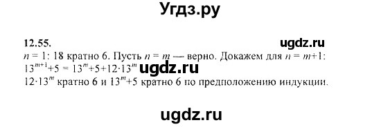 ГДЗ (Решебник №2) по алгебре 8 класс (задачник) Галицкий М.Л. / § 12 / 12.55