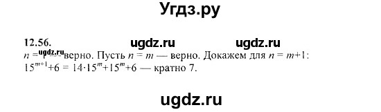 ГДЗ (Решебник №2) по алгебре 8 класс (задачник) Галицкий М.Л. / § 12 / 12.56
