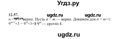 ГДЗ (Решебник №2) по алгебре 8 класс (задачник) Галицкий М.Л. / § 12 / 12.57